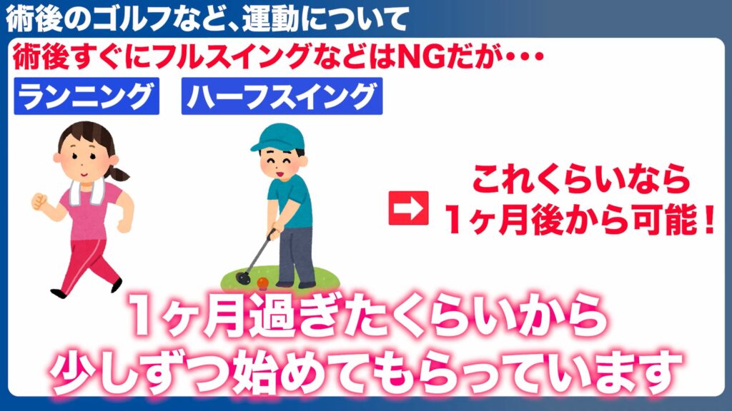 固定術後の生活・仕事・運動